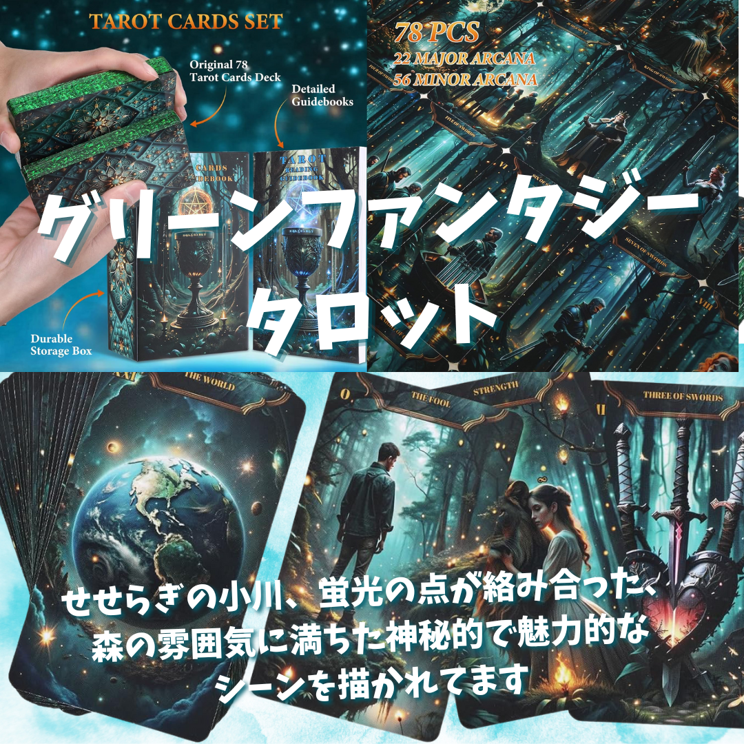 グリーンファンタジータロットカード (正規品・希少) | タロクル