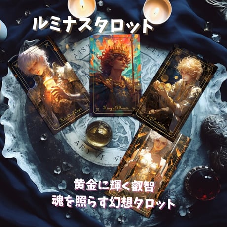 ルミナスタロットカード｜作者直輸入・希少デッキ
