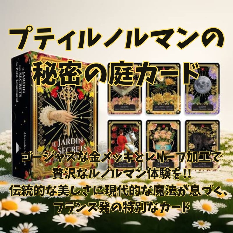 CATEGORY ルノルマンカード | タロクル｜TaroCle (タロット