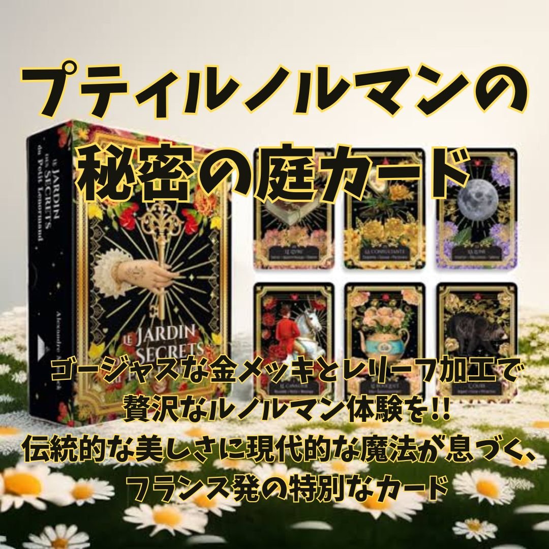 【正規品ルノルマンカード】数量限定の希少デッキ✨神秘的な妖精の国のルノルマン 正規品ルノルマンカード】フランス発✨おとぎ話のような緑豊かな