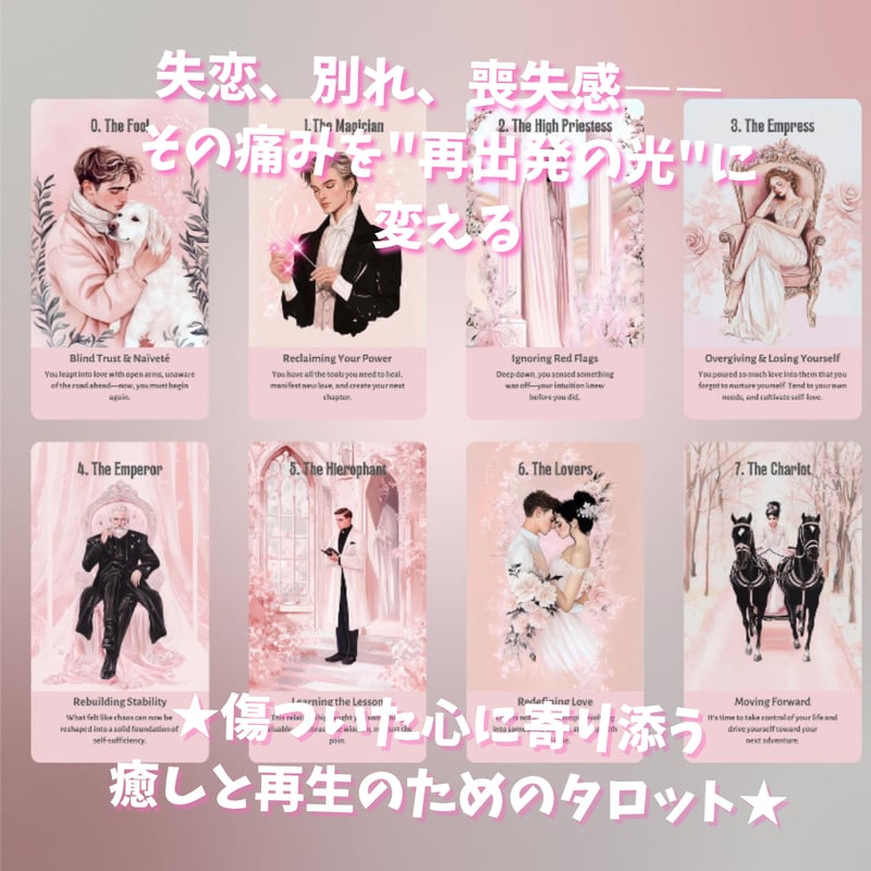 【正規品タロットカード】入手困難✨失恋で傷ついた心に応急処置をする癒しのデッキ 正規品タロットカード】入手困難✨失恋で傷ついた心に応急処置を