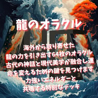 易経オラクル 龍版｜正規輸入品