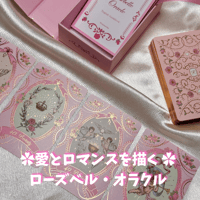 ローズベルオラクルカードライフジャーニーオラクルカード｜作者直輸入・希少デッキ