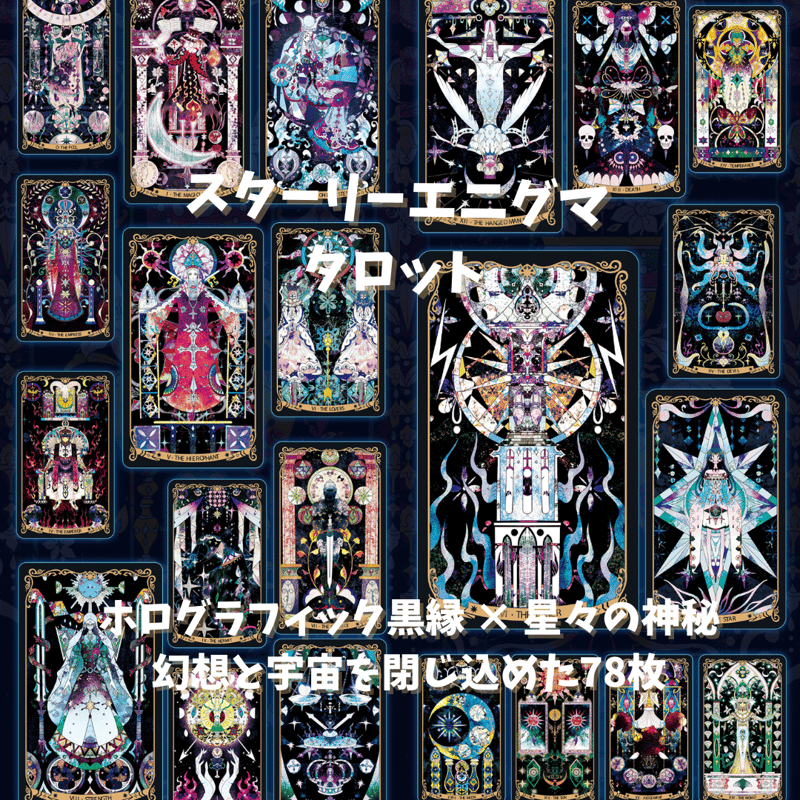 CATEGORY ダークカラー/ゴシック | タロクル｜TaroCle (海外タロット