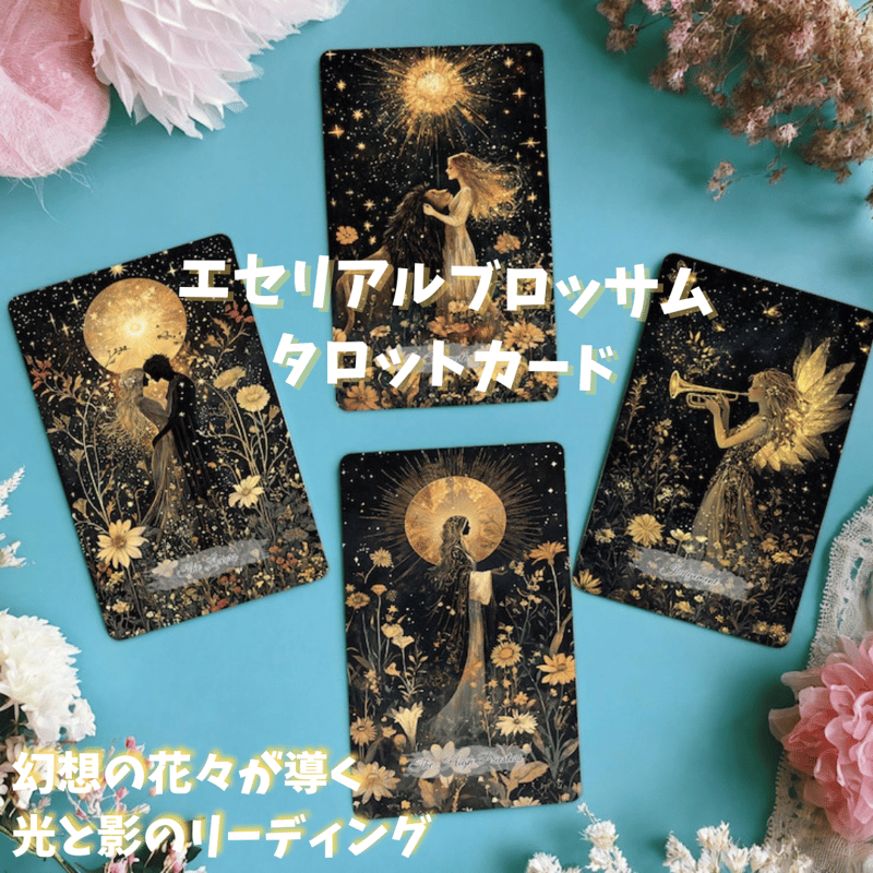 エセリアルブロッサムタロットカード｜作者直輸入・希少デッキ