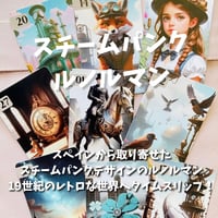 プシュケ・ルノルマンカード｜正規輸入品 | タロクル｜TaroCle (海外