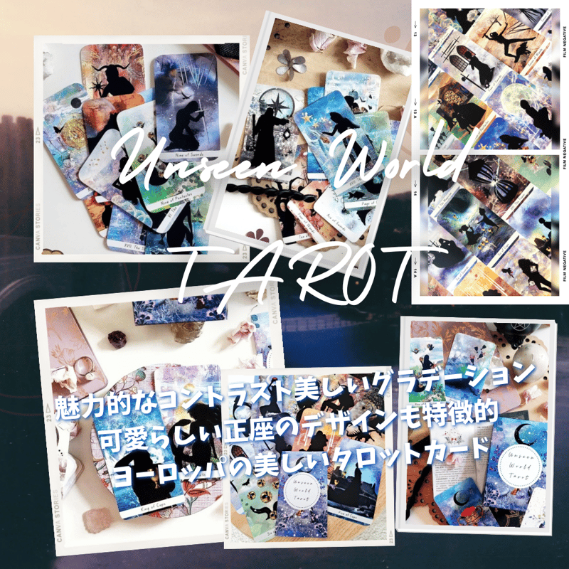 素敵な影絵のタロットカード｜作者直輸入・希少デッキ | タロクル