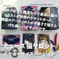 ミューズネコタロットカード ミニサイズ版｜作者直輸入・希少デッキ