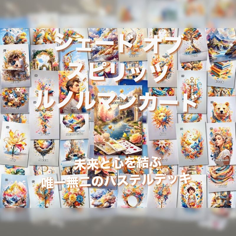 シェード オブスピリッツルノルマンカード (正規品・希少