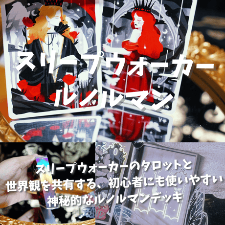 スリープウォーカールノルマンカード｜正規輸入品
