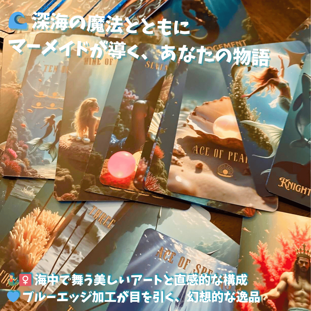 オーシャン・タロットカード｜正規輸入品 | タロクル｜TaroCle (海外