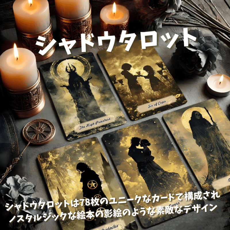 シャドウタロットカード (正規品・希少) | タロクル｜TaroCle