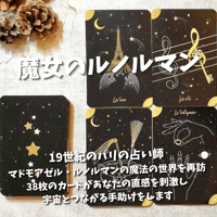 おとぎ話の夢ルノルマンカード (正規品・希少) | タロクル