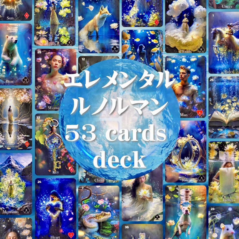 正規品ルノルマンカード✨53枚セット✨美しい水彩画ドリッピングのデッキ