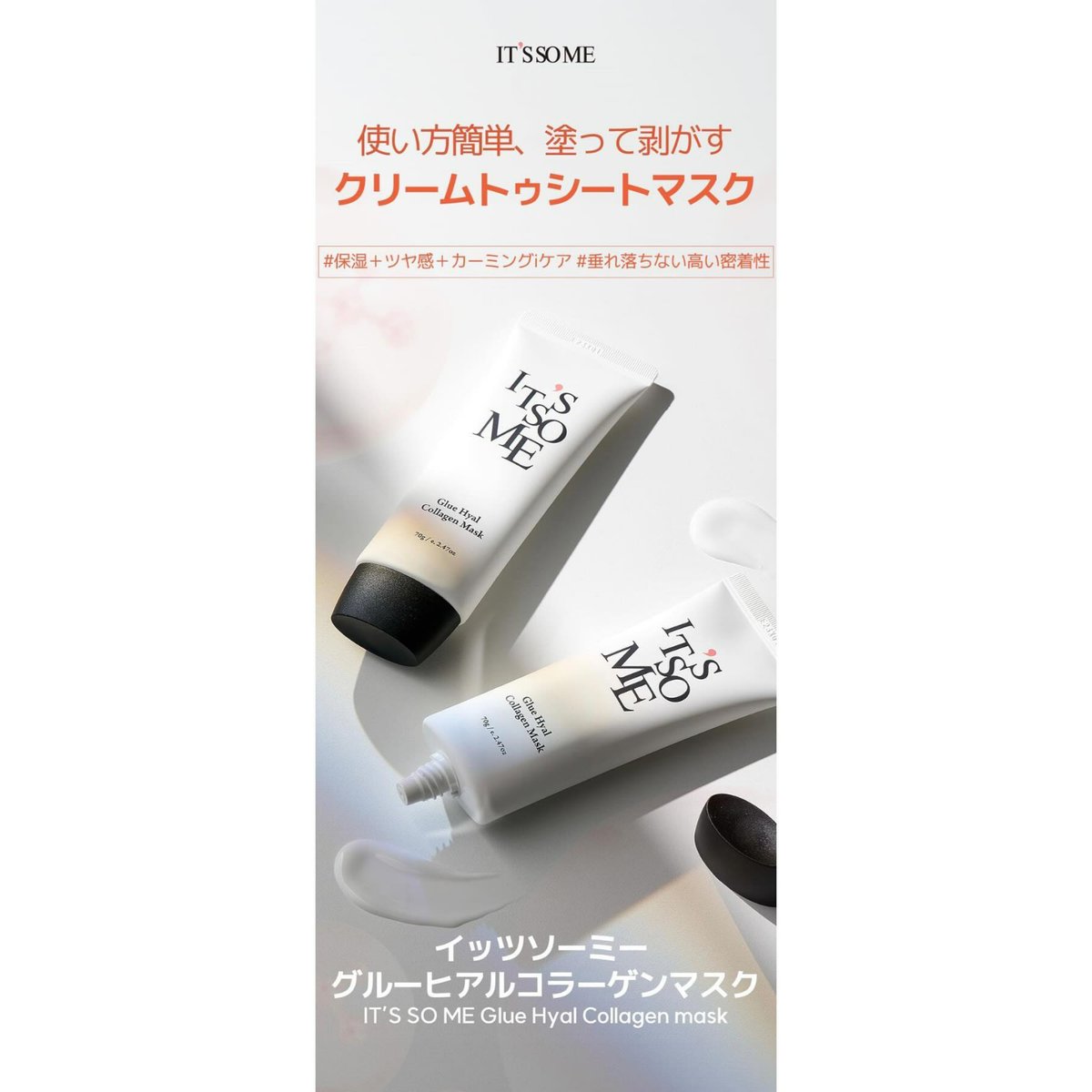 IT'S SO ME]グルーヒアルコラーゲンマスク 70g | oppa beauty STORE