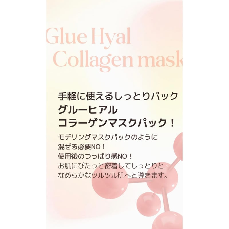 IT'S SO ME]グルーヒアルコラーゲンマスク 70g | oppa beauty STORE