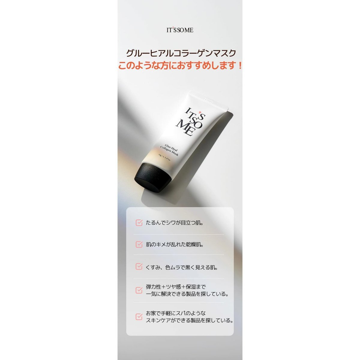 IT'S SO ME]グルーヒアルコラーゲンマスク 70g | oppa beauty STORE