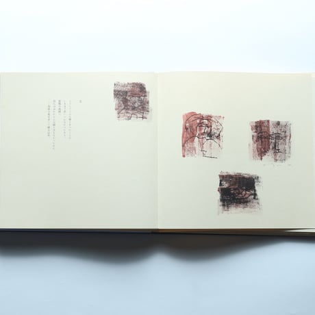 詩画集「北國」井上靖・詩　脇田和・画 / 求龍堂(1972)