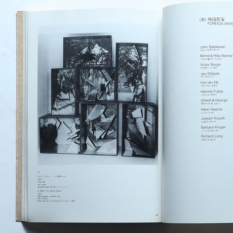 現代美術における写真 1970年代の美術を中心として 図録 / 東京国立近代美術館(1983)