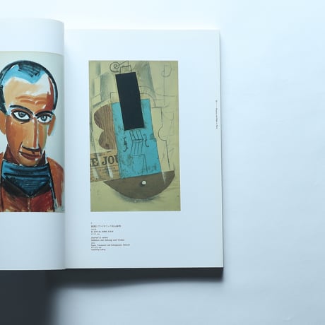 20世紀美術の挑戦 ルートヴィヒ美術館展 図録 / 横浜美術館(1995)
