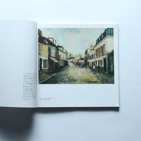 ユトリロ展 図録  / ユトリロ展実行委員会(1985)