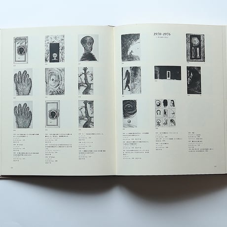 駒井哲郎版画作品集  / 美術出版社(1979年)