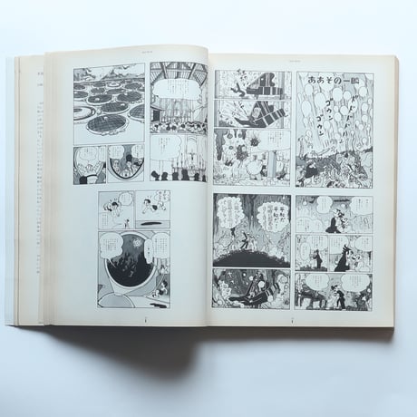 手塚治虫展(1990-1991) 図録 / 東京国立近代美術館・福岡市美術館（1990）