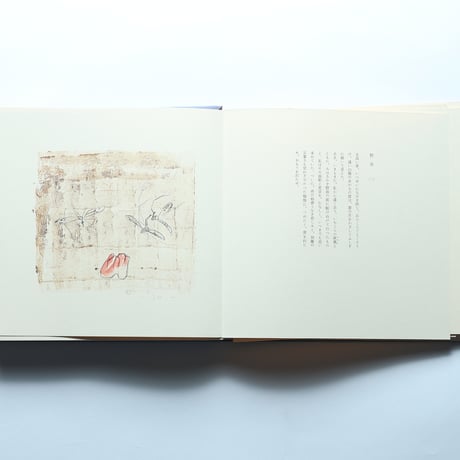 詩画集「北國」井上靖・詩　脇田和・画 / 求龍堂(1972)