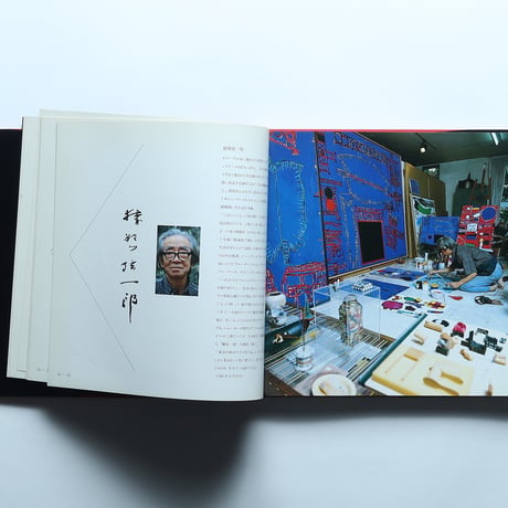 アトリエの画家たち　南川三治郎 / 朝日新聞社(1983)