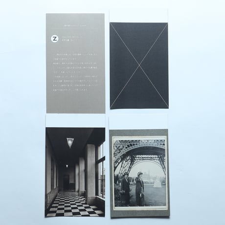 旧朝香宮邸を読み解くA to Z 展　アルファベットカードセット/東京都庭園美術館(2024)