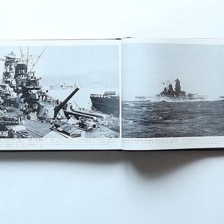 海軍艦艇史1　戦艦・巡洋戦艦 / KKベストセラーズ（1974）
