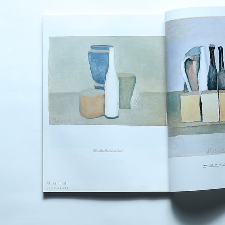 芸術新潮 2005年5月号 特集・モランディのまなざし / 新潮社(2005)