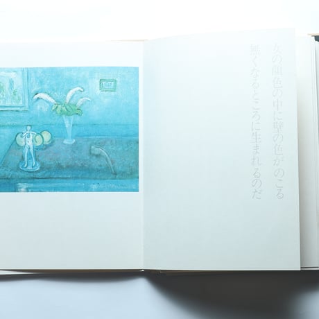 西脇順三郎詩画集「蘀」 / 詩学社(1972)