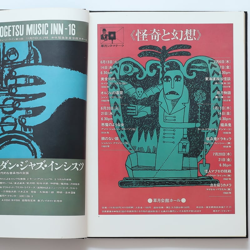 和田誠・ポスターランド / 講談社(1976) | espress.