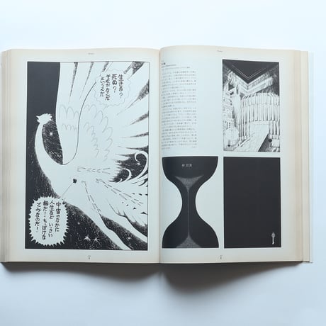 手塚治虫展(1990-1991) 図録 / 東京国立近代美術館・福岡市美術館（1990）