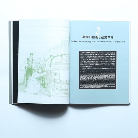 英国立科学産業博物館　図録 / 読売新聞社（1998）
