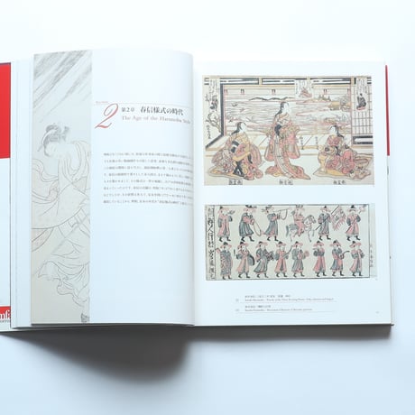 ボストン美術館浮世絵展　図録（2008）