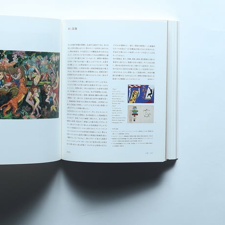 開館記念展　見えてくる光景 コレクションの現在地 図録 / 石橋財団アーティゾン美術館(2020)
