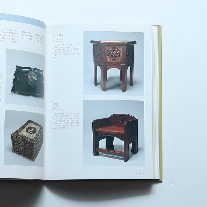 アサヒビール大山崎山荘美術館 図録 / アサヒビール大山崎山荘美術館