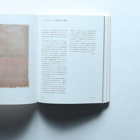 開館記念展　見えてくる光景 コレクションの現在地 図録 / 石橋財団アーティゾン美術館(2020)