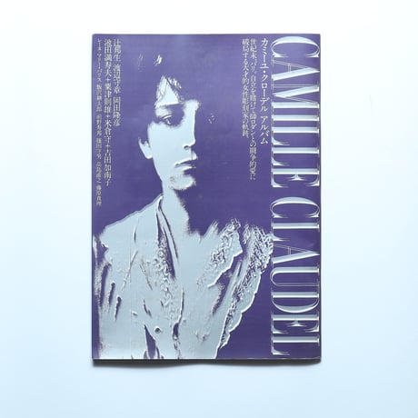 カミーユ・クローデルアルバム / アプトインターナショナル (1987）