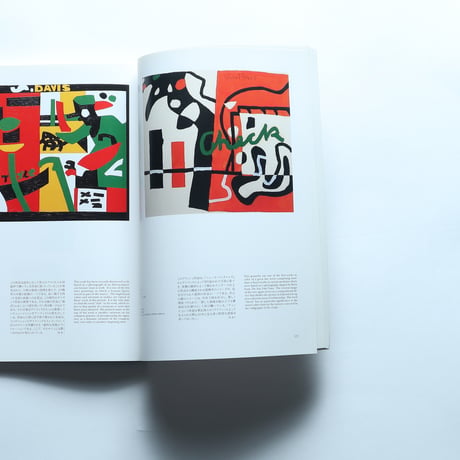 スチュアート・デイヴィス展 図録 / 読売新聞社(1995)