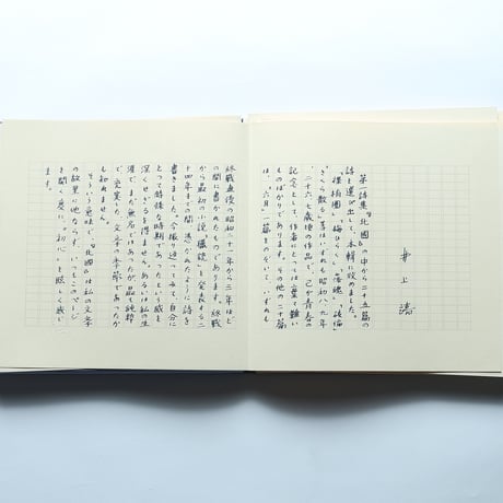 詩画集「北國」井上靖・詩　脇田和・画 / 求龍堂(1972)