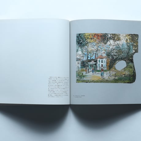 ユトリロ展 図録  / ユトリロ展実行委員会(1985)