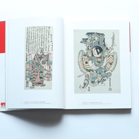 ボストン美術館浮世絵展　図録（2008）