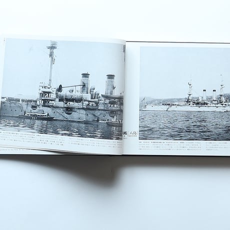 海軍艦艇史1　戦艦・巡洋戦艦 / KKベストセラーズ（1974）