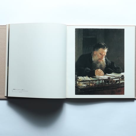 「第九の怒涛」を中心とする ロシア美術館名作展 / 月光荘（1977）