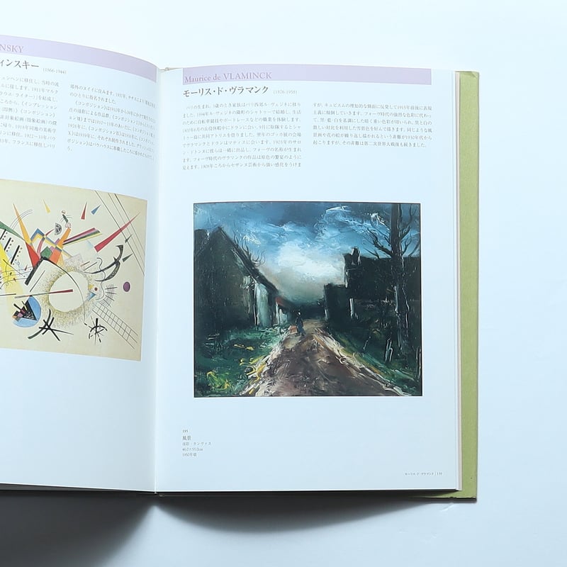 アサヒビール大山崎山荘美術館 図録 / アサヒビール大山崎山荘美術館