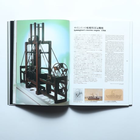英国立科学産業博物館　図録 / 読売新聞社（1998）
