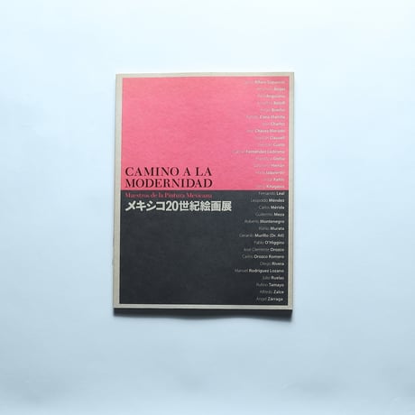 日本メキシコ交流400周年記念 メキシコ20世紀絵画展　図録/NHKプロモーション(2009)